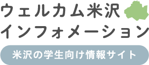 米沢市 YONEZAWA CITY Official Web Site